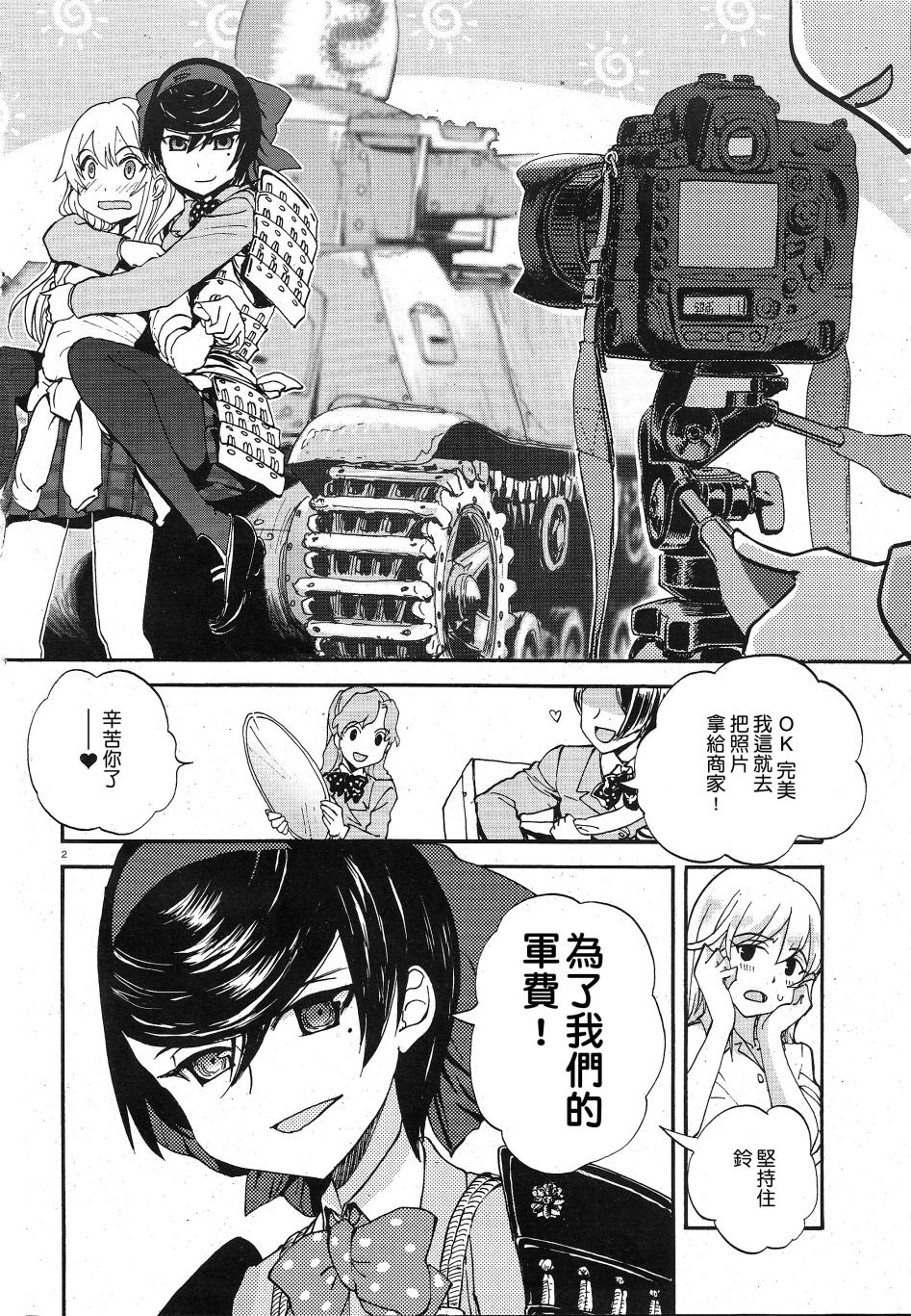 🍱少女与战车：缎带武士 第05话 第5页