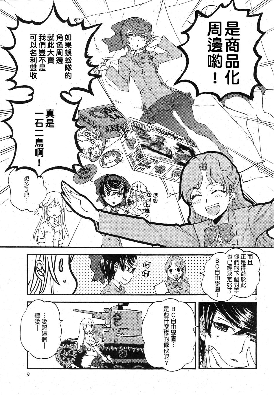 🍱少女与战车：缎带武士 第05话 第6页
