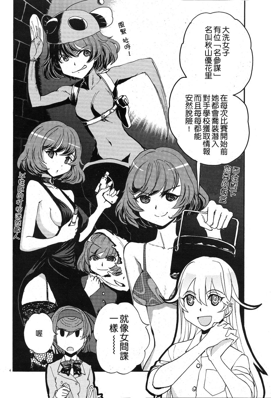 🍱少女与战车：缎带武士 第05话 第7页
