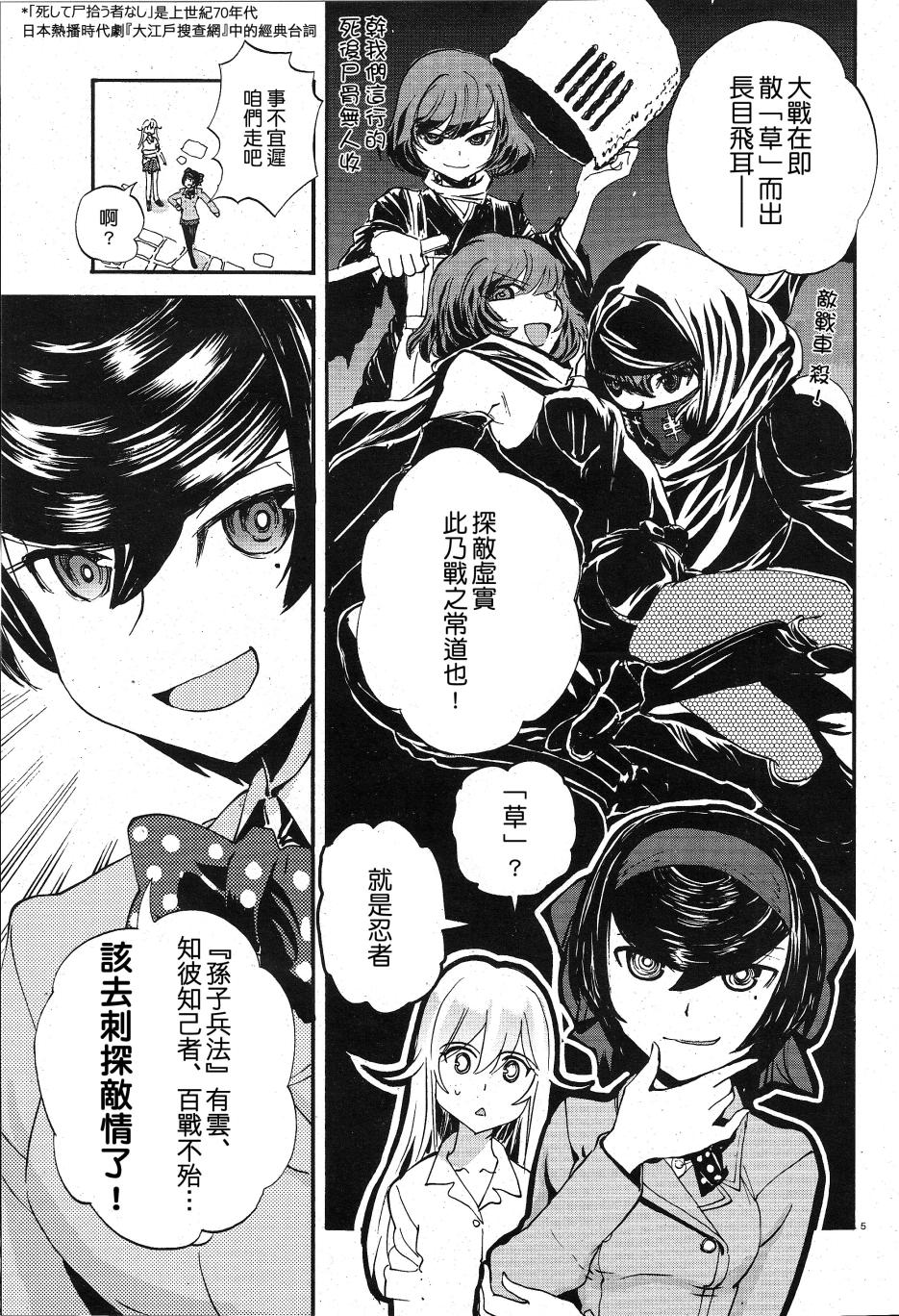 🍱少女与战车：缎带武士 第05话 第8页