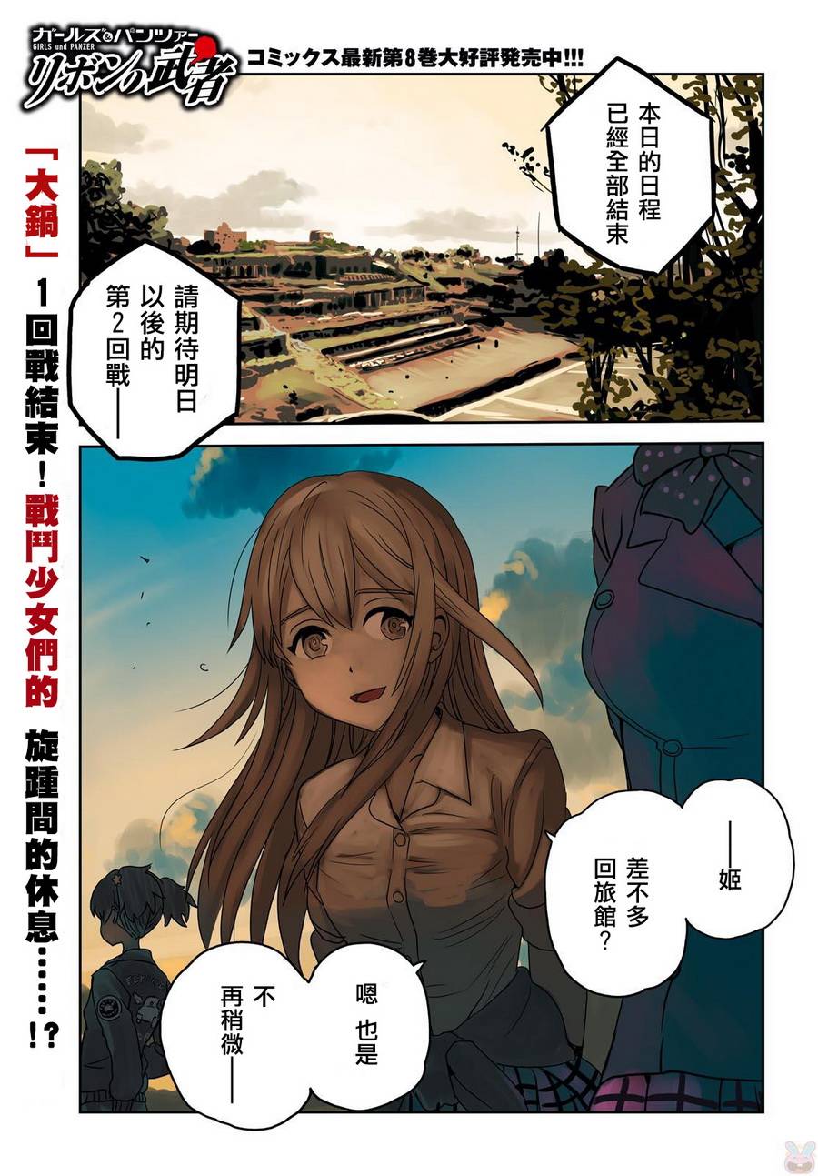 🍱少女与战车：缎带武士 第33话 第1页