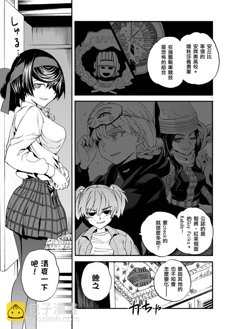 🍱少女与战车：缎带武士 第33话 第10页