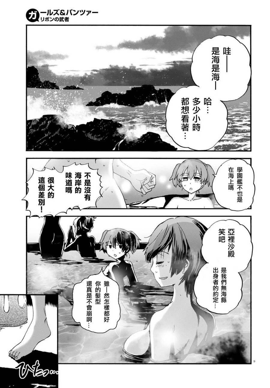 🍱少女与战车：缎带武士 第33话 第12页