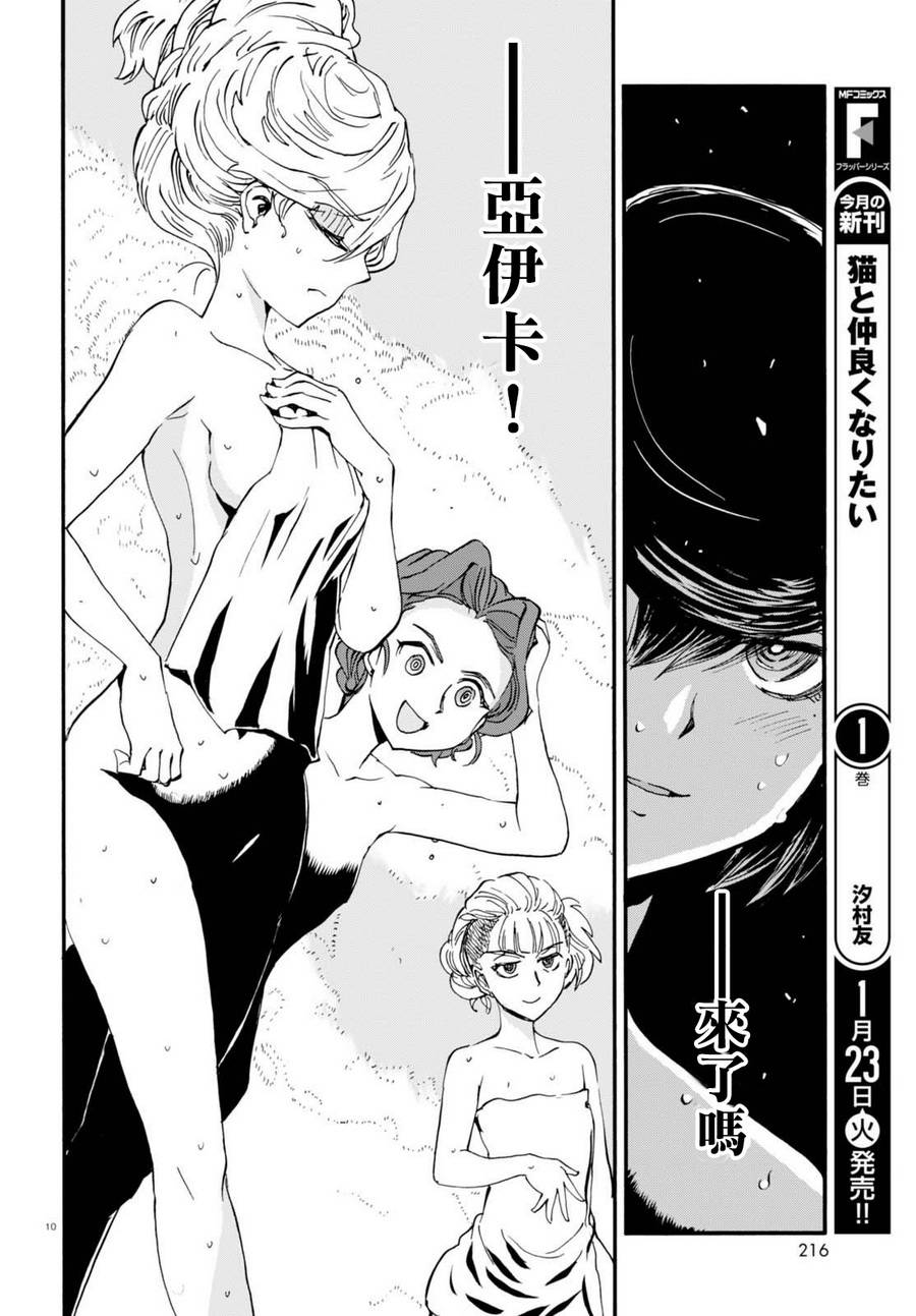 🍱少女与战车：缎带武士 第33话 第13页