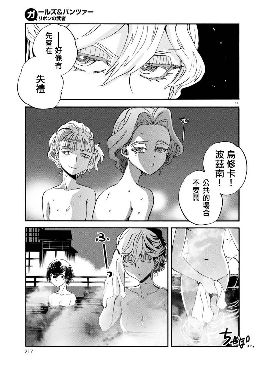🍱少女与战车：缎带武士 第33话 第14页