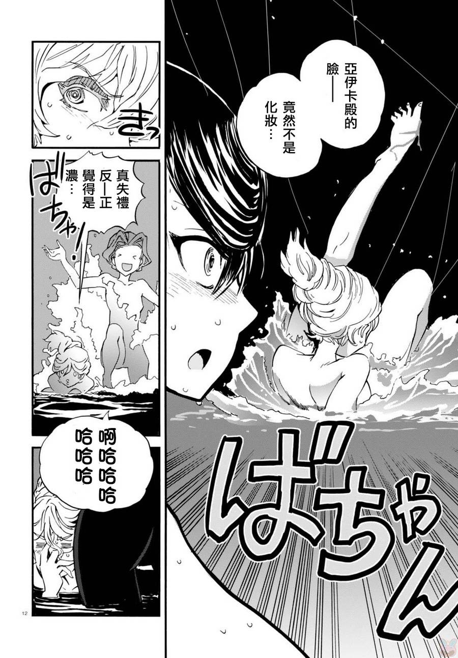 🍱少女与战车：缎带武士 第33话 第15页