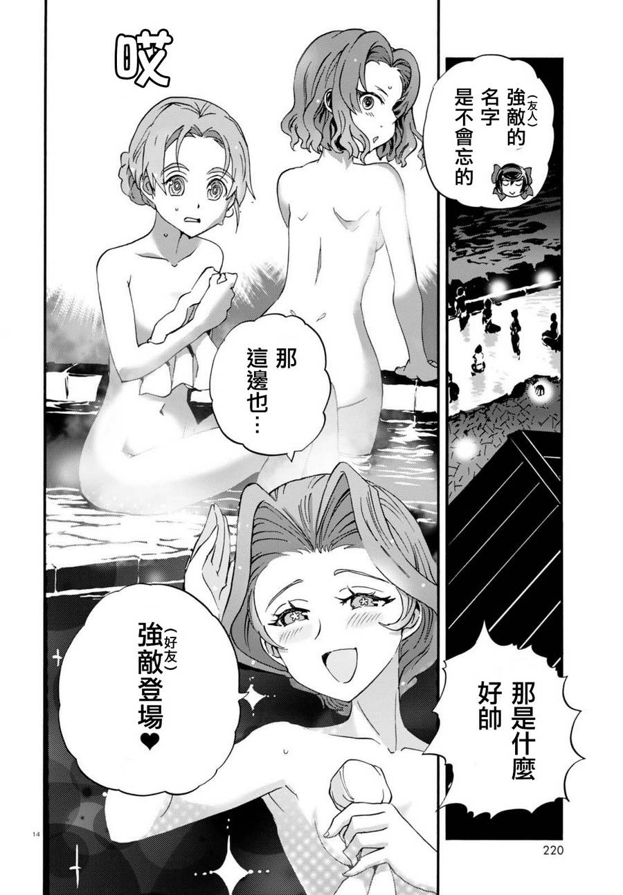 🍱少女与战车：缎带武士 第33话 第17页