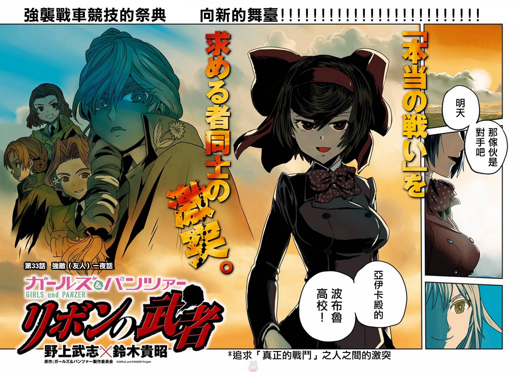 🍱少女与战车：缎带武士 第33话 第2页