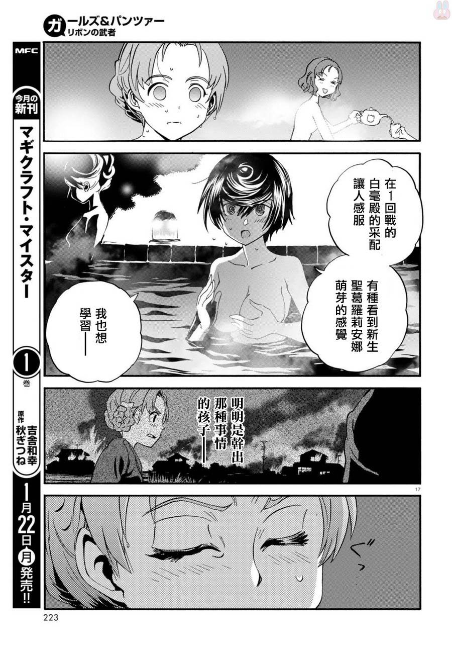 🍱少女与战车：缎带武士 第33话 第20页