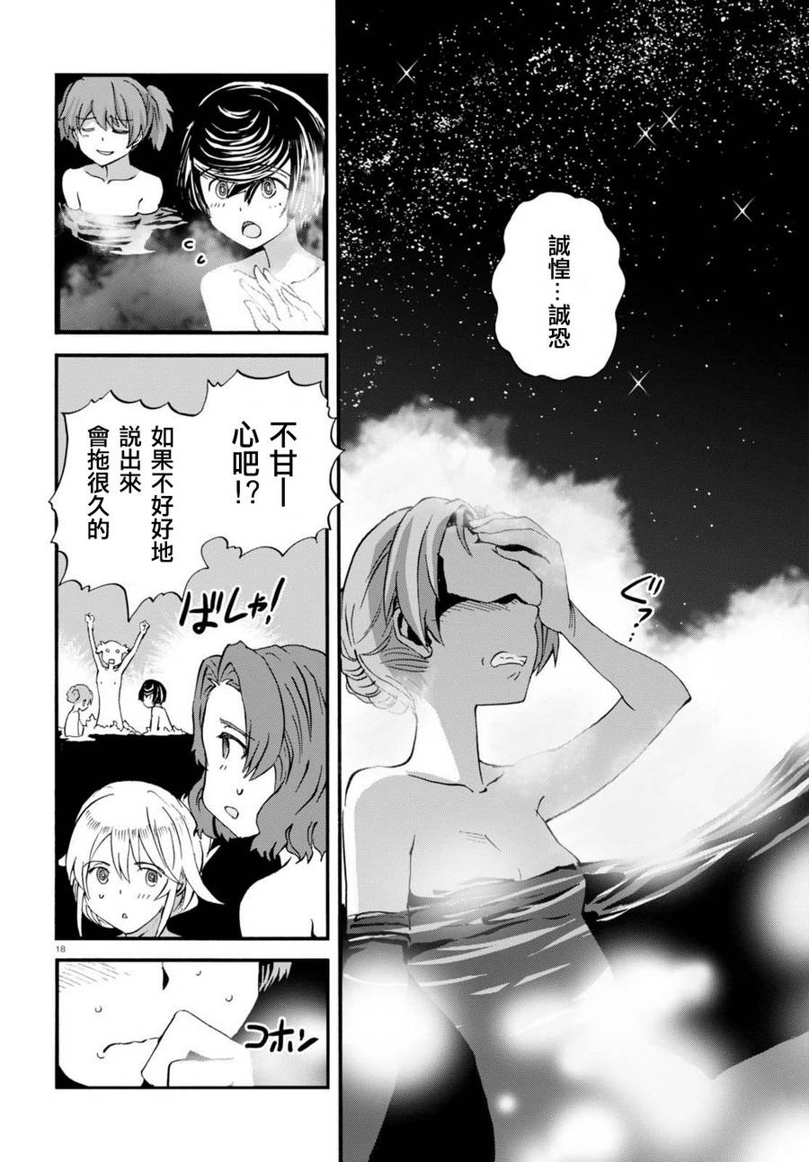 🍱少女与战车：缎带武士 第33话 第21页
