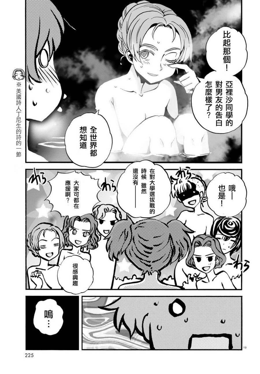🍱少女与战车：缎带武士 第33话 第22页