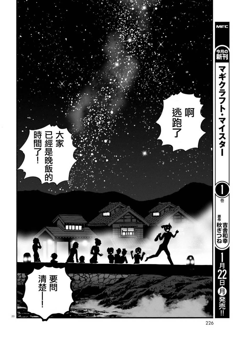 🍱少女与战车：缎带武士 第33话 第23页