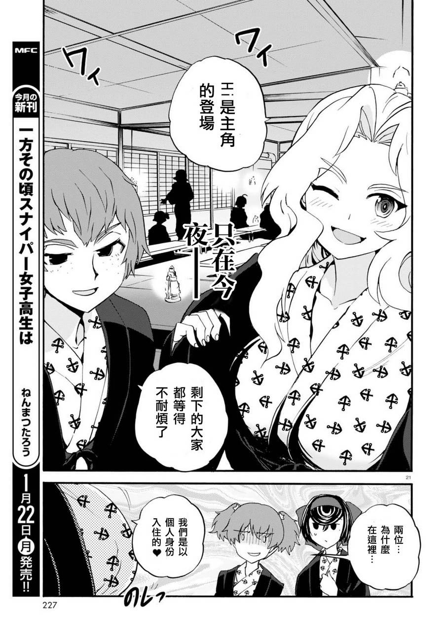 🍱少女与战车：缎带武士 第33话 第24页