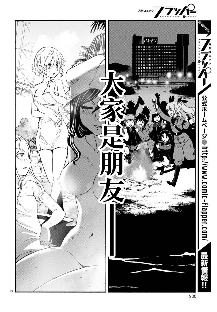 🍱少女与战车：缎带武士 第33话 第27页