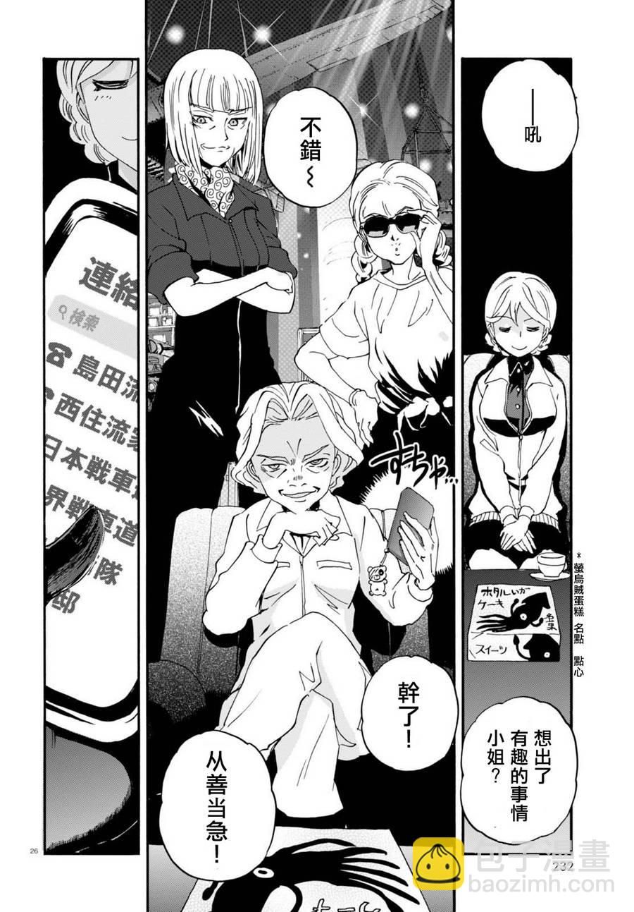 🍱少女与战车：缎带武士 第33话 第29页