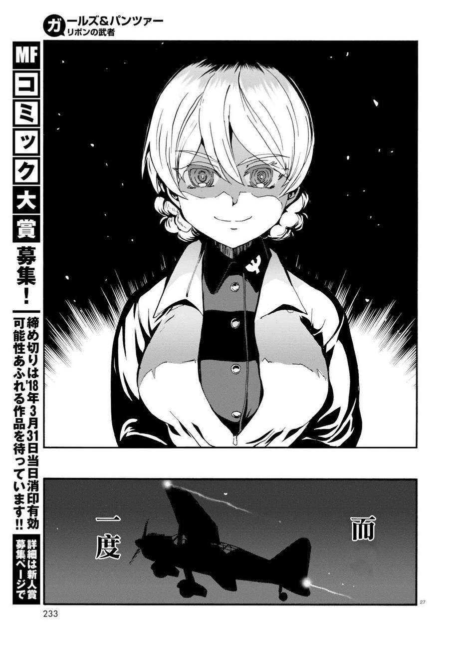 🍱少女与战车：缎带武士 第33话 第30页