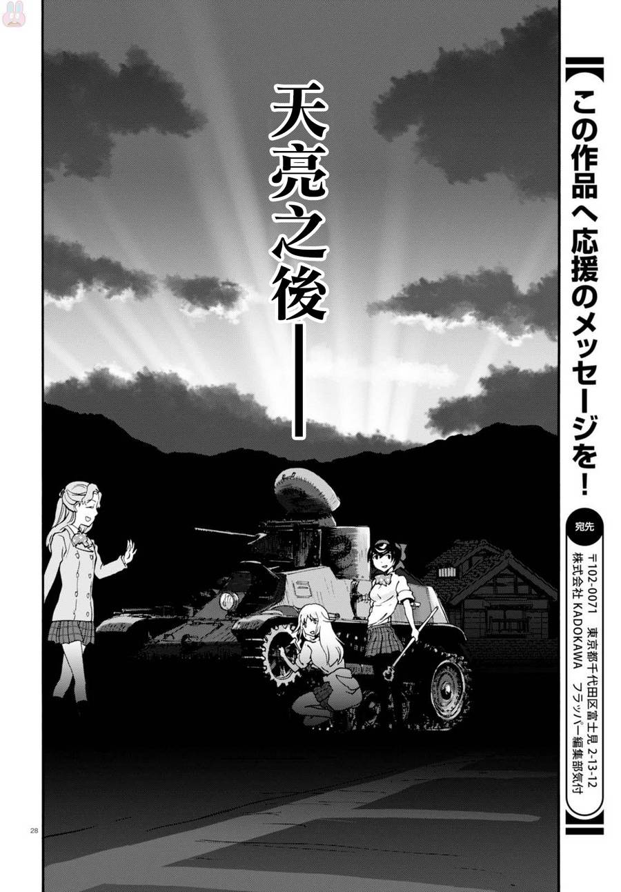 🍱少女与战车：缎带武士 第33话 第31页
