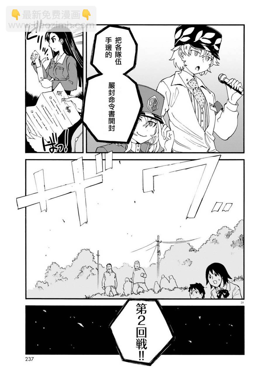 🍱少女与战车：缎带武士 第33话 第34页