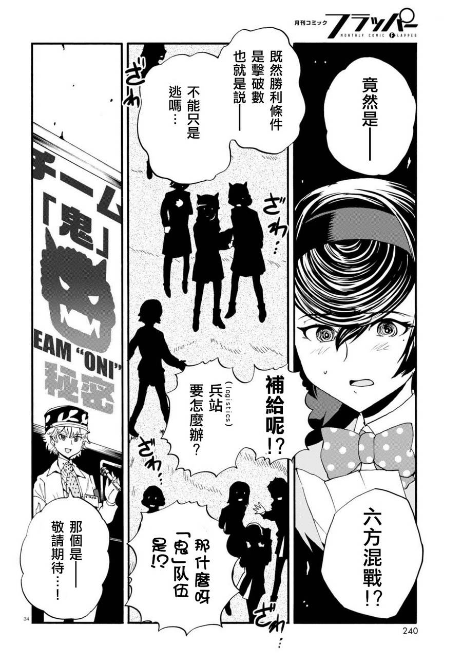 🍱少女与战车：缎带武士 第33话 第36页