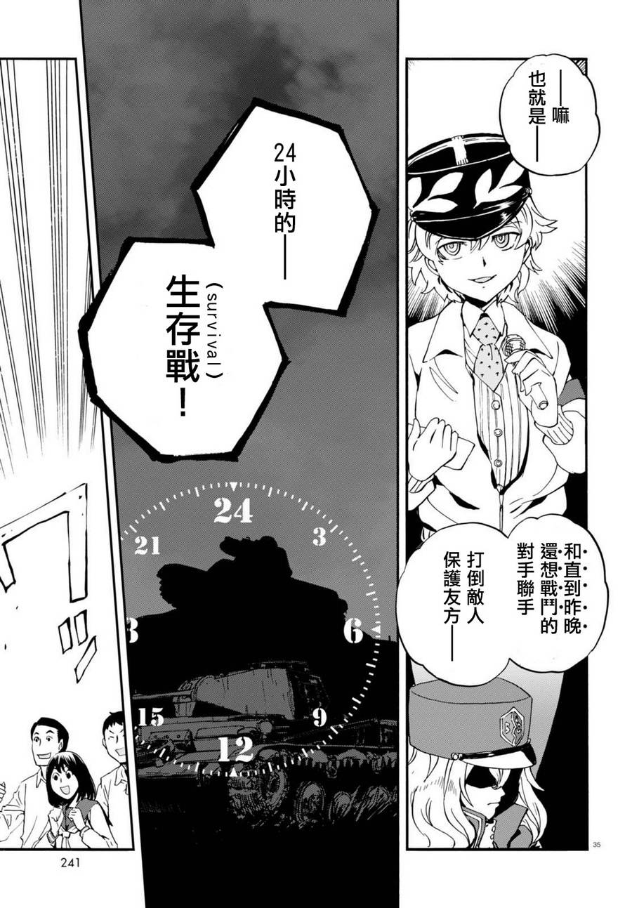 🍱少女与战车：缎带武士 第33话 第37页