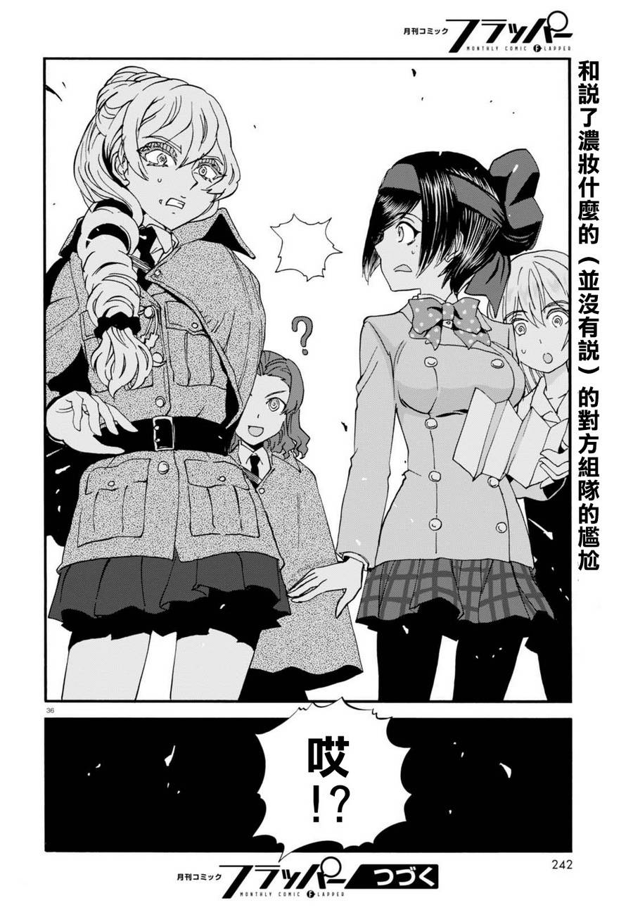 🍱少女与战车：缎带武士 第33话 第38页