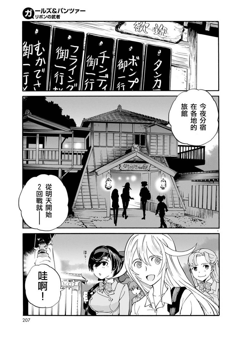 🍱少女与战车：缎带武士 第33话 第4页