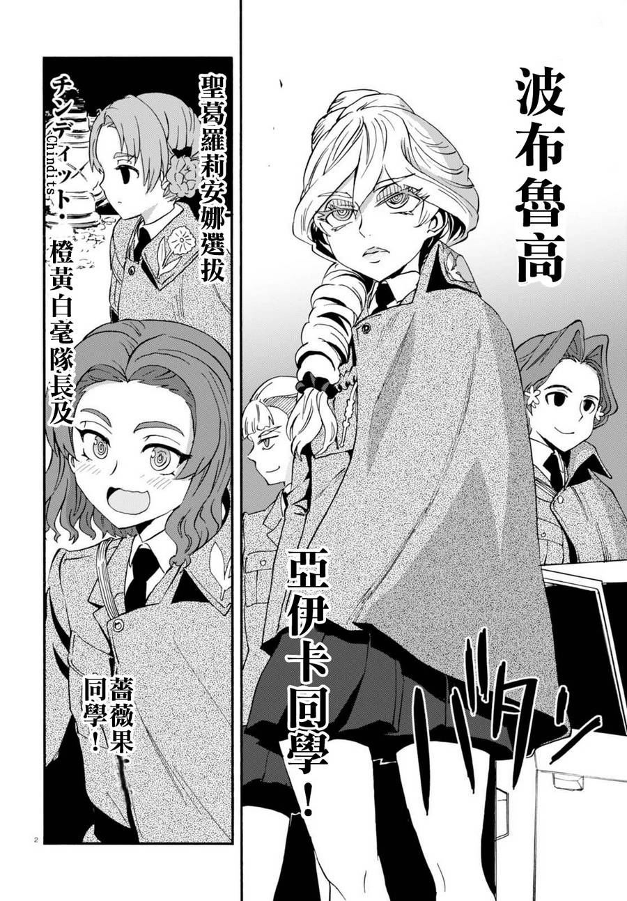 🍱少女与战车：缎带武士 第33话 第5页