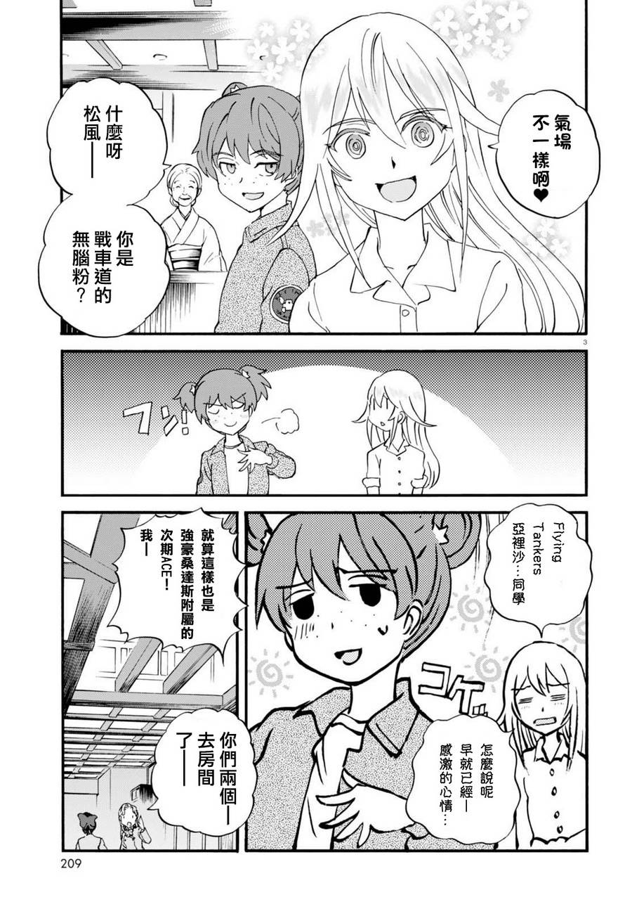 🍱少女与战车：缎带武士 第33话 第6页