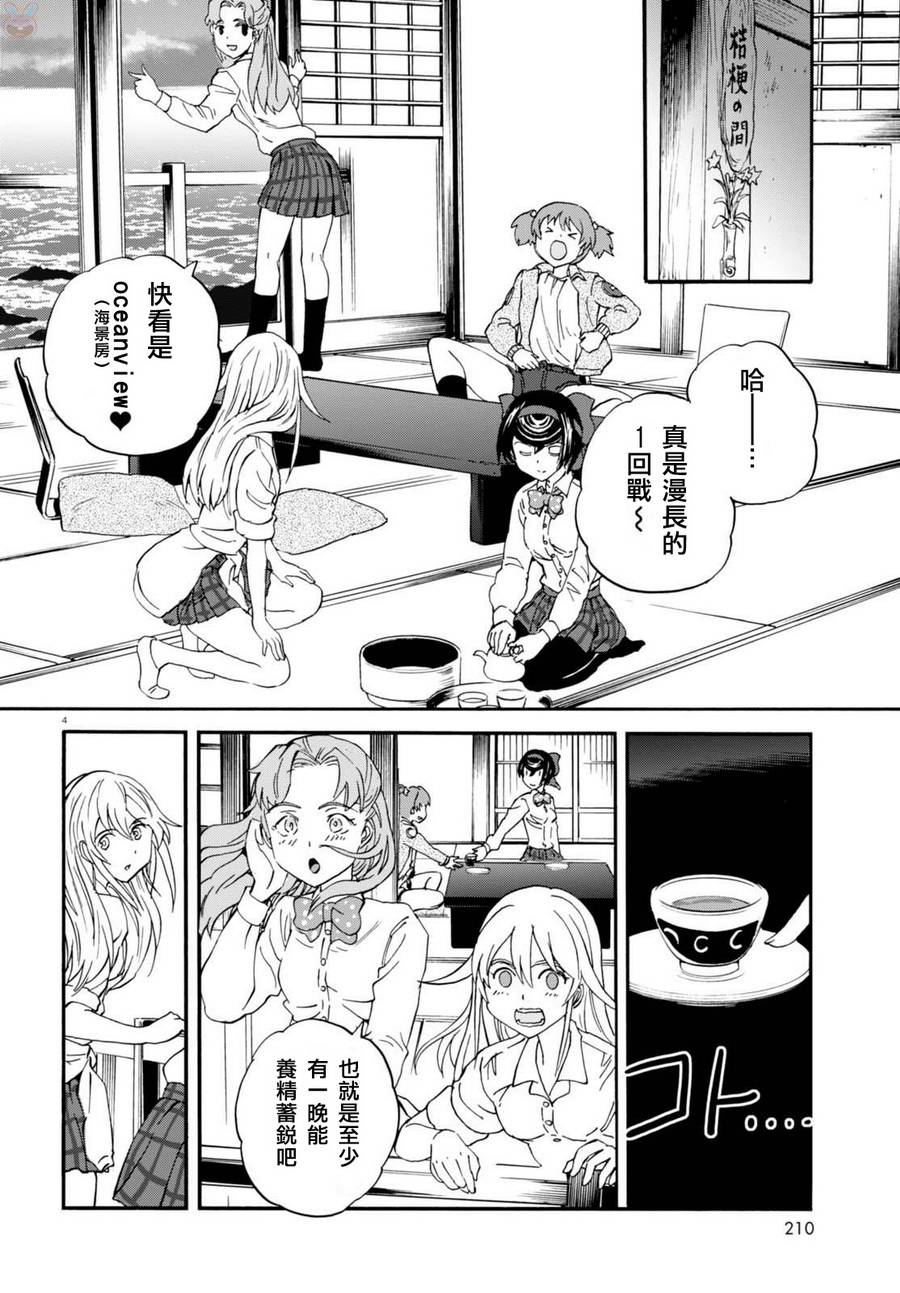 🍱少女与战车：缎带武士 第33话 第7页
