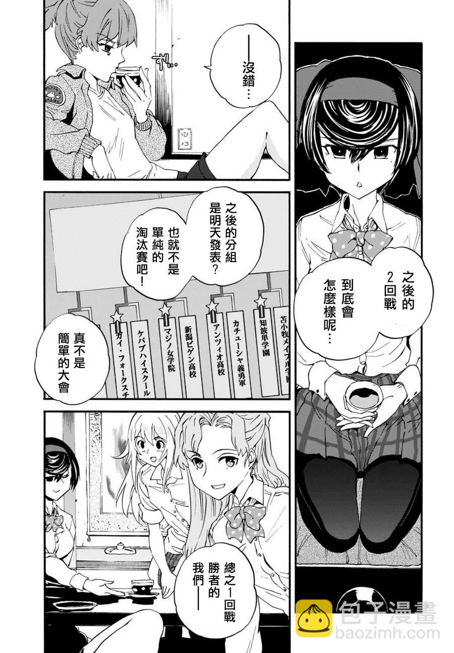 🍱少女与战车：缎带武士 第33话 第8页
