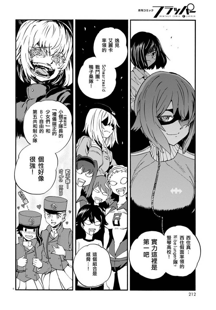🍱少女与战车：缎带武士 第33话 第9页