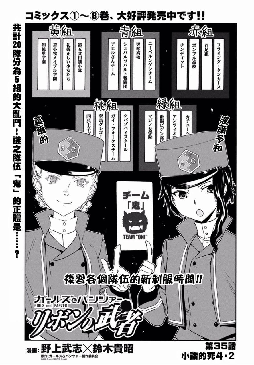 🍱少女与战车：缎带武士 第35话 第1页