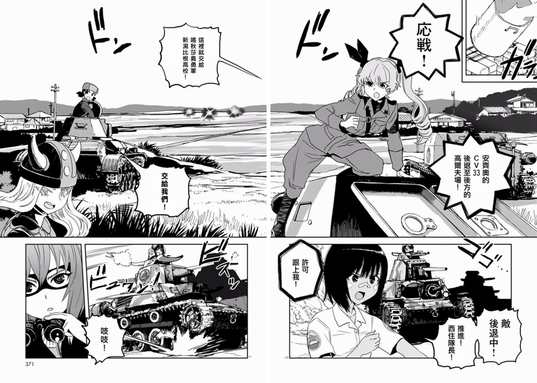 🍱少女与战车：缎带武士 第35话 第10页