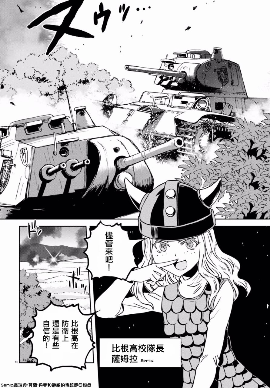 🍱少女与战车：缎带武士 第35话 第11页