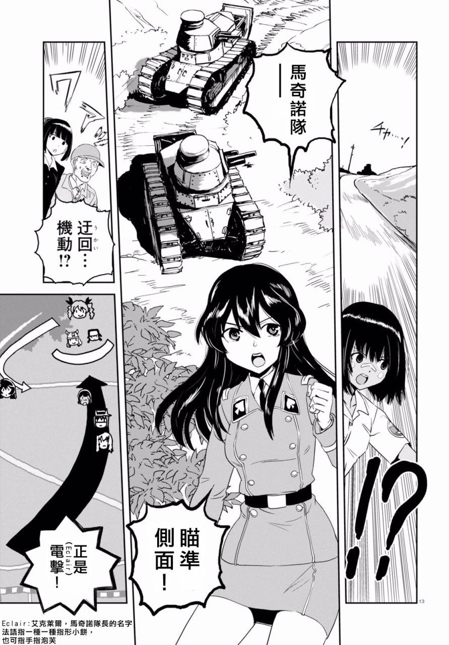 🍱少女与战车：缎带武士 第35话 第12页