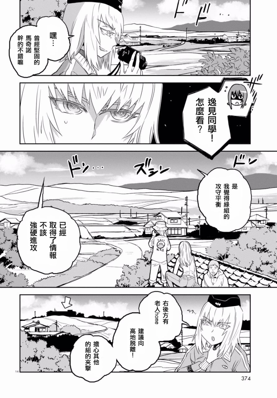 🍱少女与战车：缎带武士 第35话 第13页
