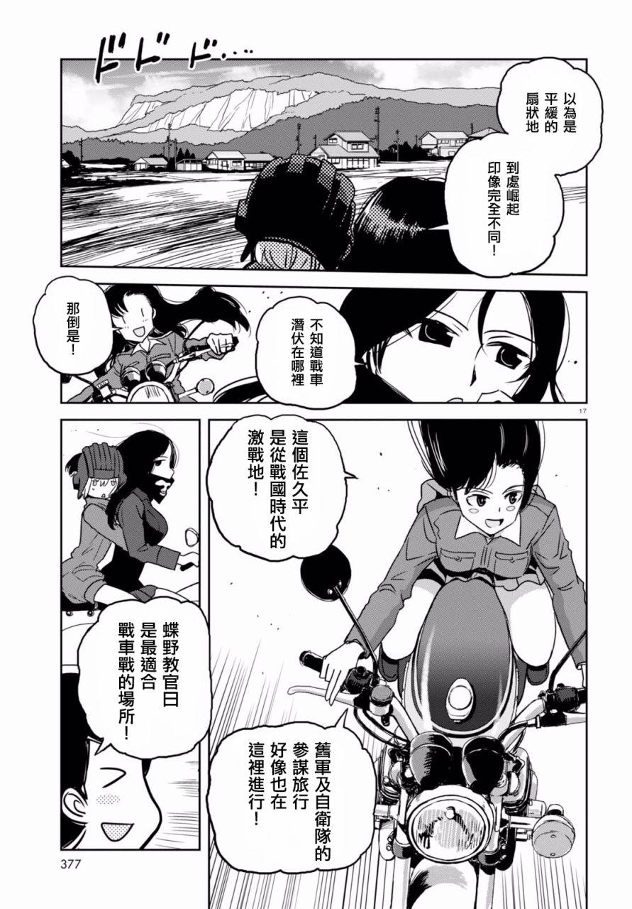 🍱少女与战车：缎带武士 第35话 第16页