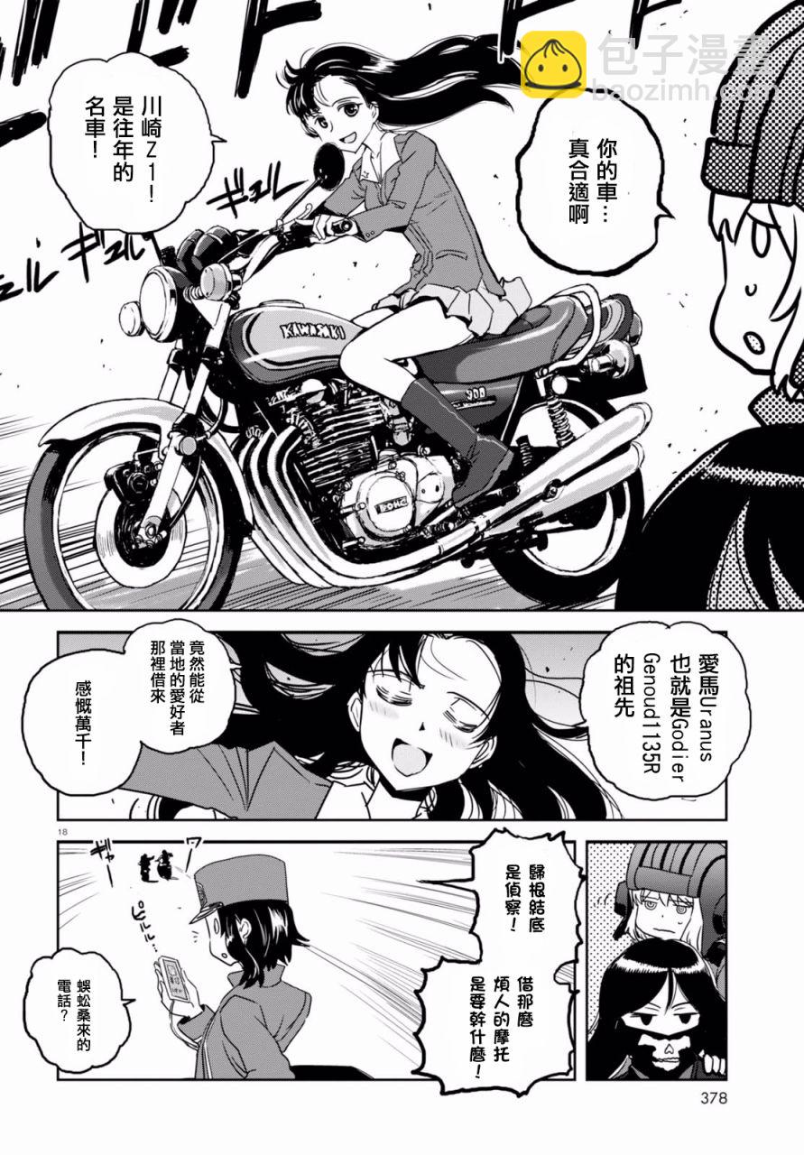 🍱少女与战车：缎带武士 第35话 第17页