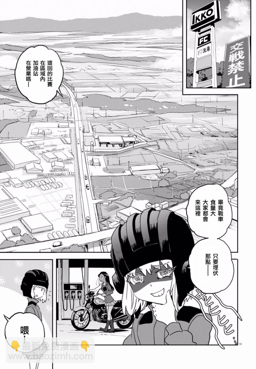 🍱少女与战车：缎带武士 第35话 第18页