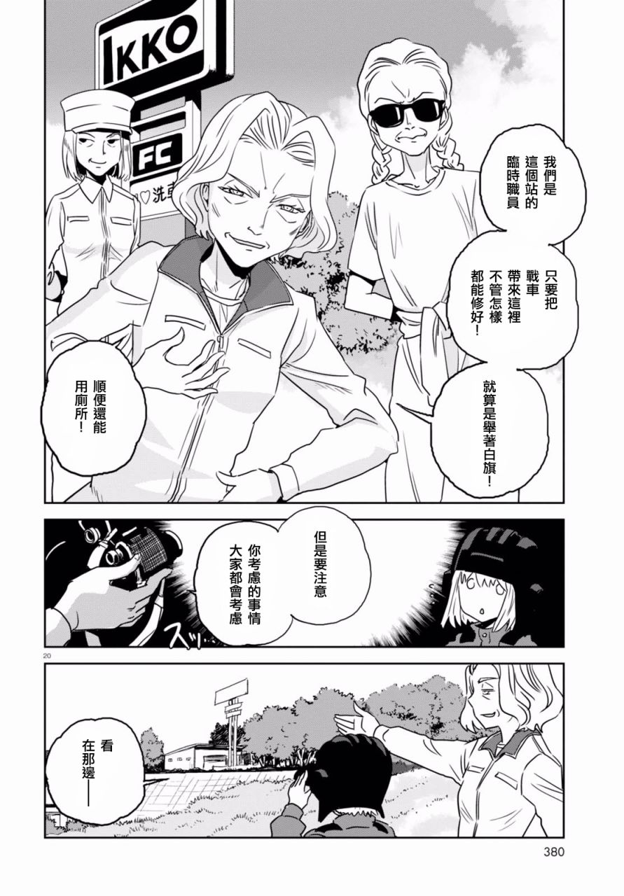 🍱少女与战车：缎带武士 第35话 第19页