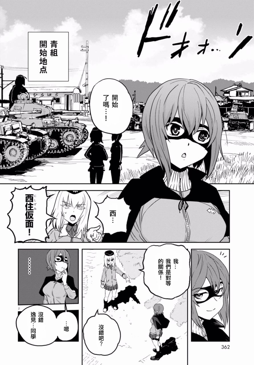 🍱少女与战车：缎带武士 第35话 第2页