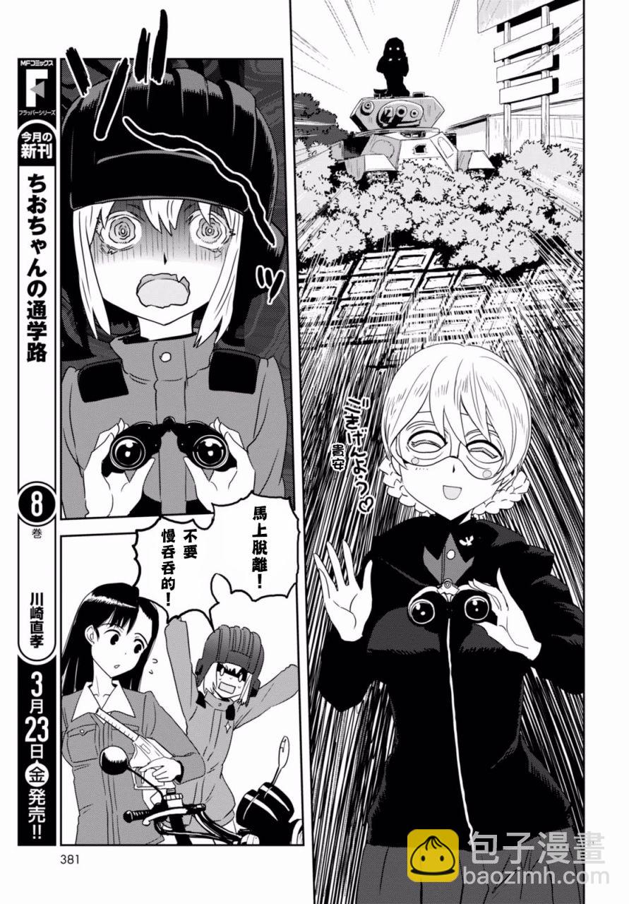 🍱少女与战车：缎带武士 第35话 第20页