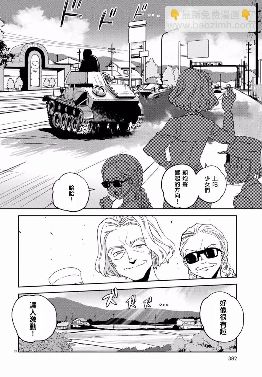 🍱少女与战车：缎带武士 第35话 第21页