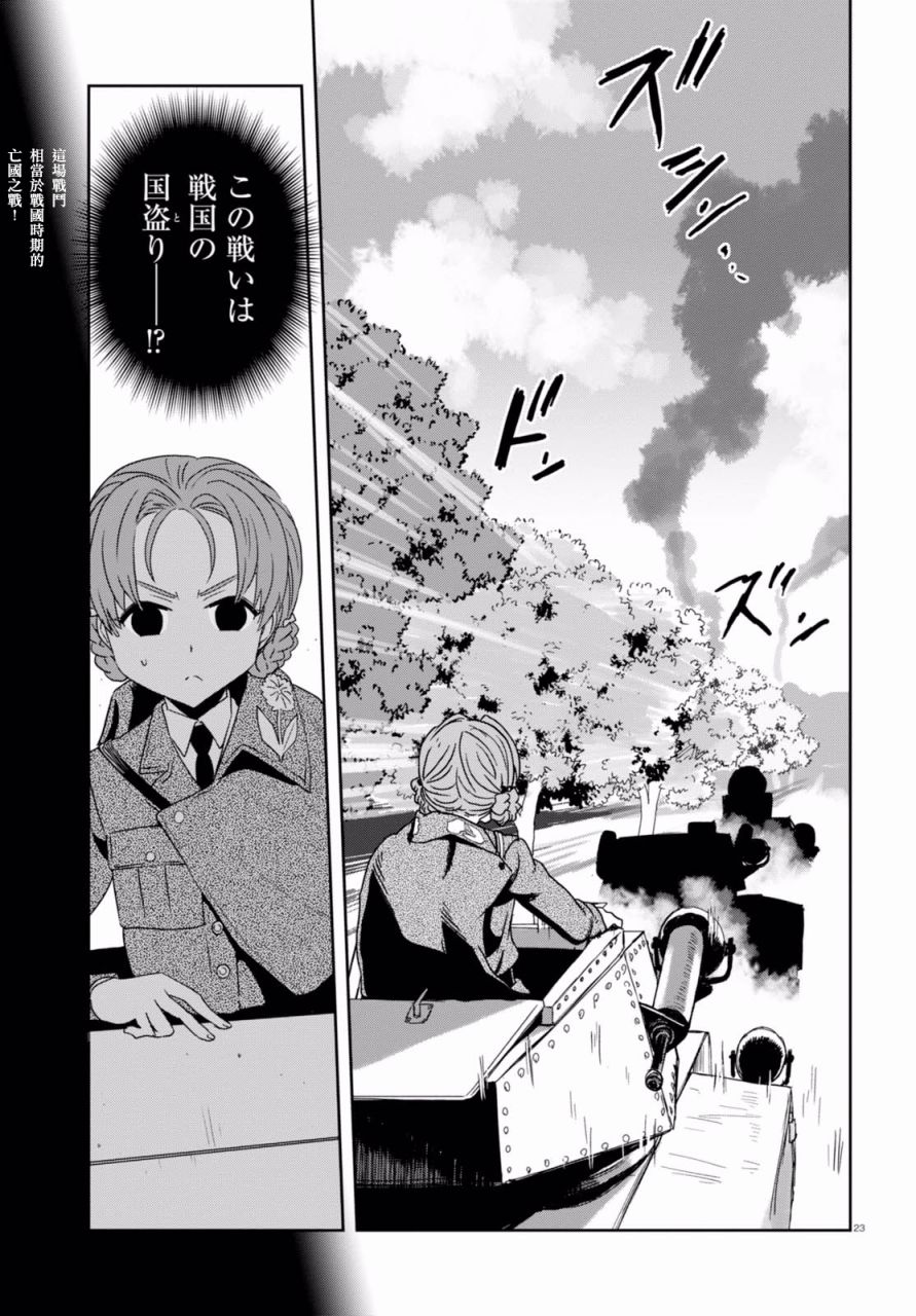 🍱少女与战车：缎带武士 第35话 第22页