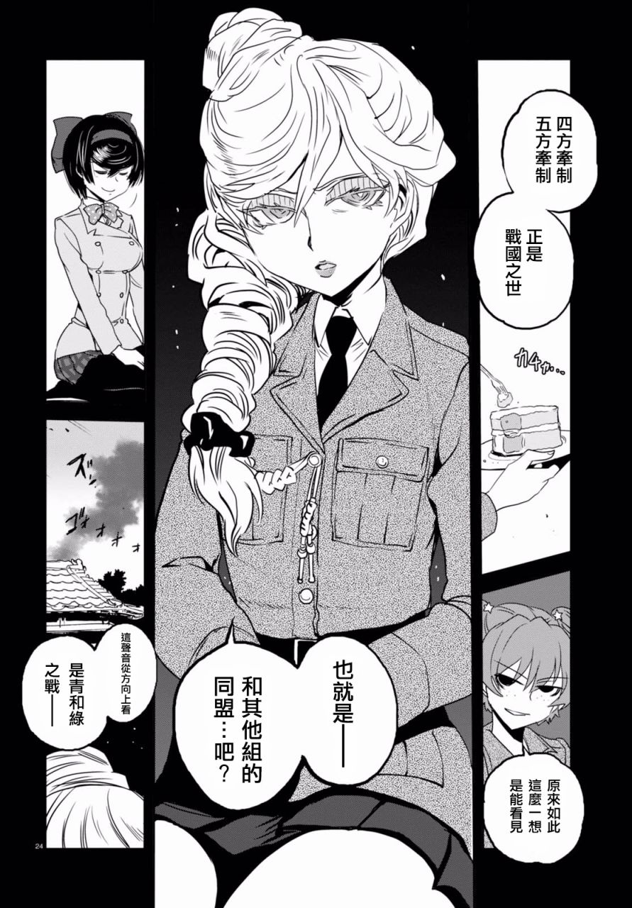 🍱少女与战车：缎带武士 第35话 第23页