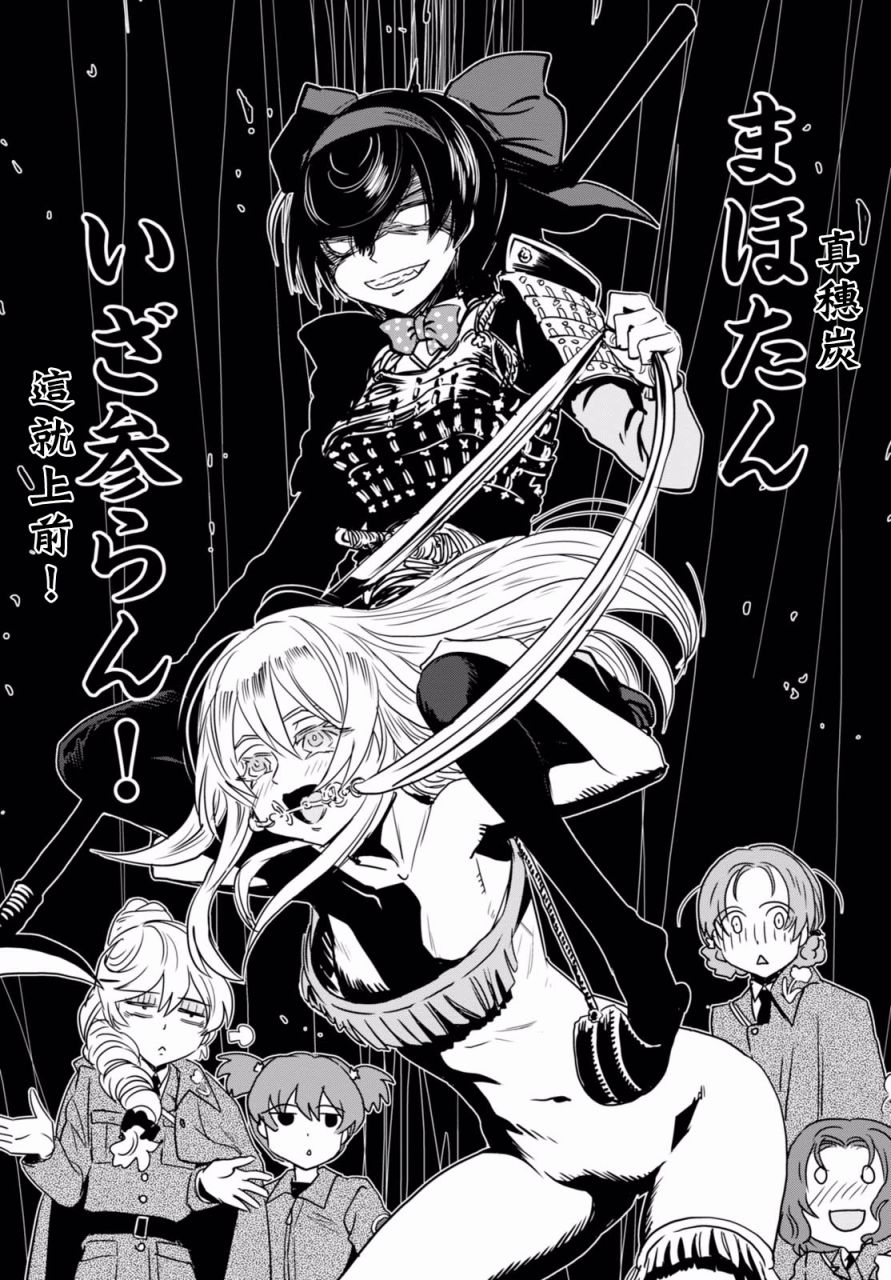 🍱少女与战车：缎带武士 第35话 第24页
