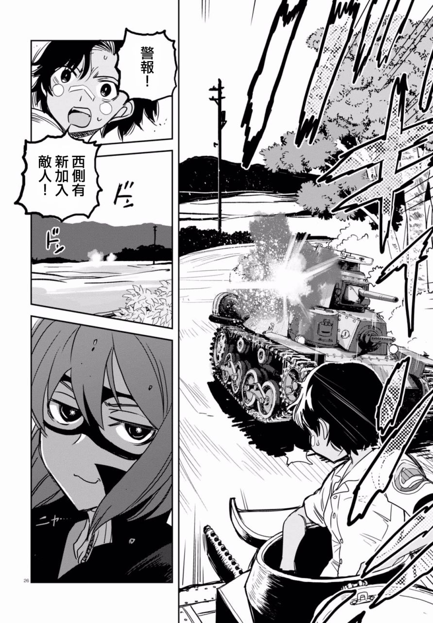 🍱少女与战车：缎带武士 第35话 第25页