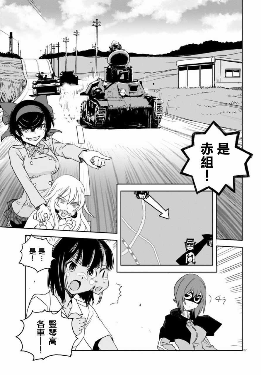 🍱少女与战车：缎带武士 第35话 第26页