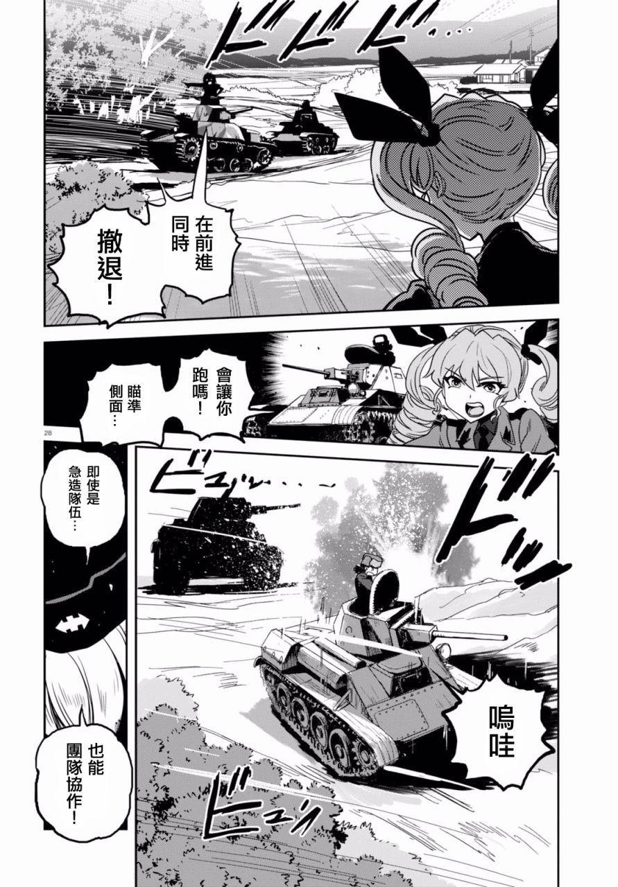🍱少女与战车：缎带武士 第35话 第27页