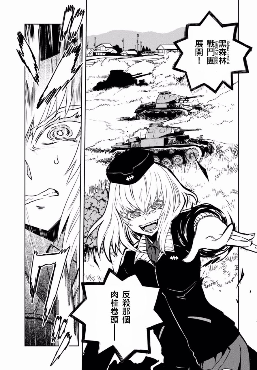 🍱少女与战车：缎带武士 第35话 第28页